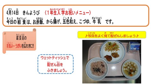 令和5年4月14日給食