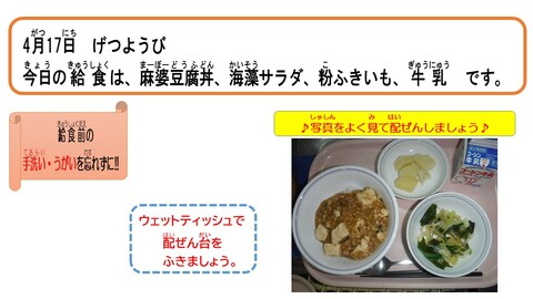 令和5年4月17日給食