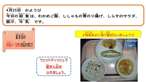 令和5年4月25日給食