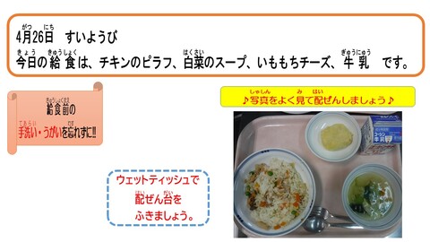 令和5年4月26日給食