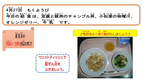 令和5年4月27日給食