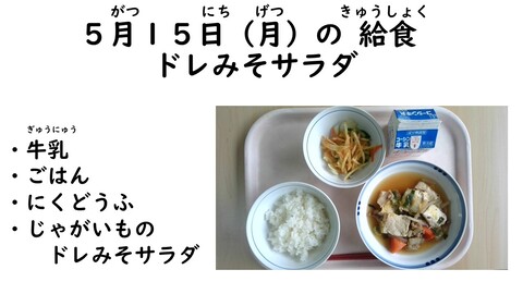 5月15日の給食写真