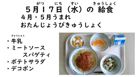 5月17日の給食写真