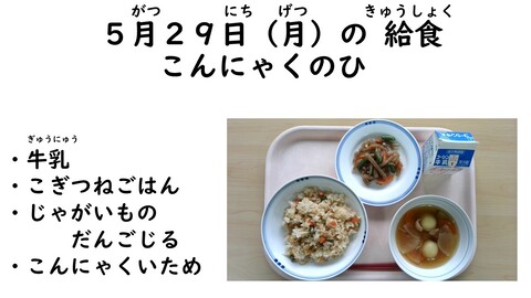 5月29日の給食写真