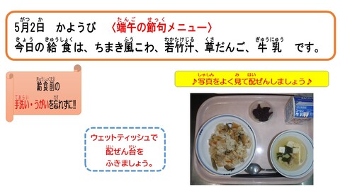 令和5年5月2日給食