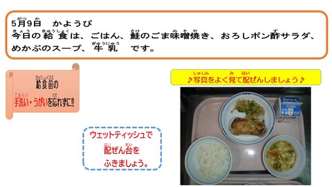 令和5年5月9日給食