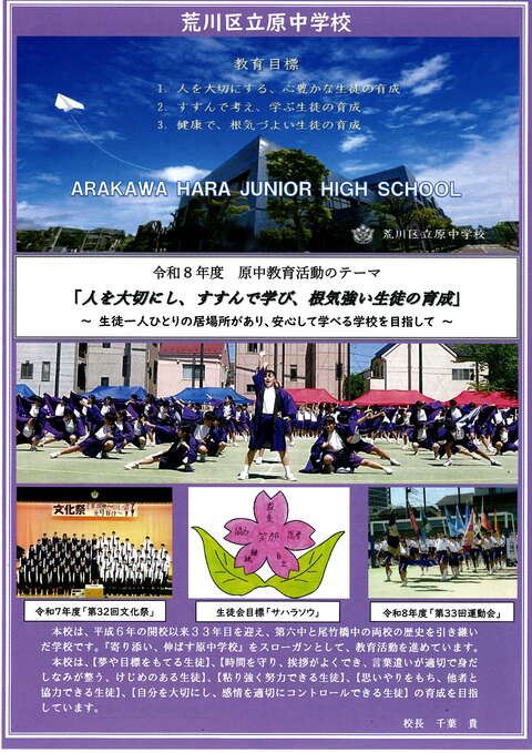 学校要覧