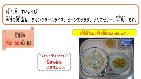 令和5年5月10日給食