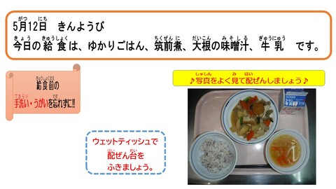 令和5年5月12日給食