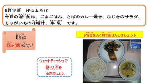 令和5年5月15日給食