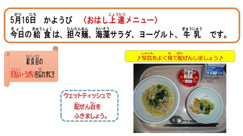 令和5年5月16日給食