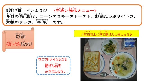 令和5年5月17日給食