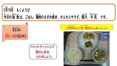 令和5年5月18日給食