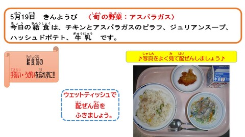 令和5年5月19日給食