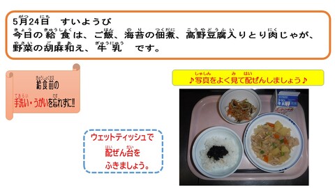 令和5年5月24日給食