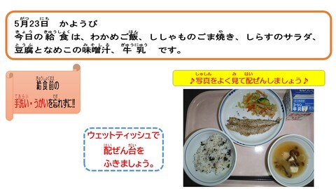 令和5年5月23日給食