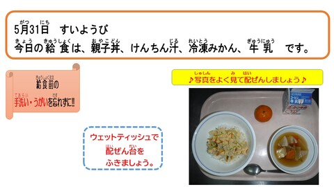 令和5年5月31日給食