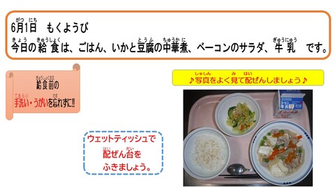 令和5年6月1日給食