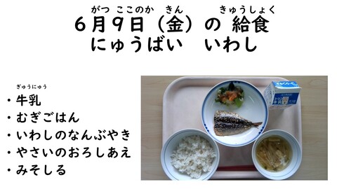 6月9日の給食写真