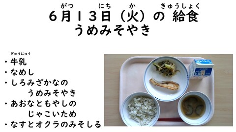 6月13日の給食写真