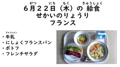 6月22日の給食写真