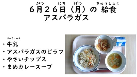 6月26日の給食写真