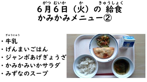 6月6日の給食写真