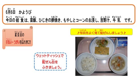 令和5年6月6日給食