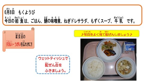 令和5年6月8日給食