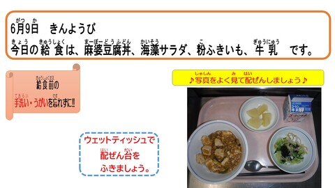 令和5年6月9日給食