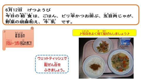 令和5年6月12日給食