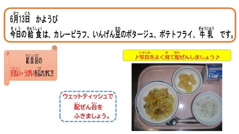 令和5年6月13日給食