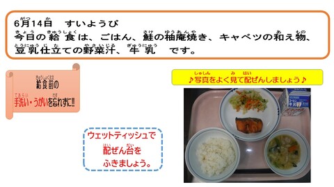 令和5年6月14日給食