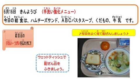 令和5年6月16日給食