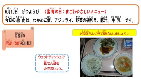 令和5年6月19日給食