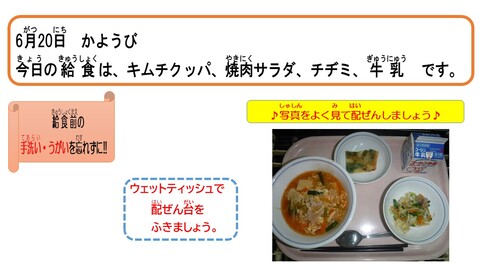 令和5年6月20日給食