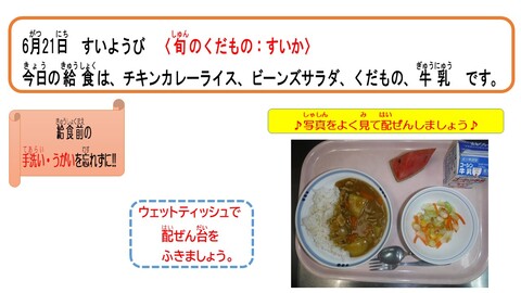 令和5年6月21日給食