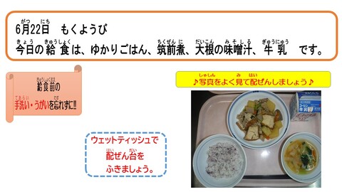 令和5年6月22日給食