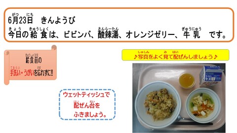 令和5年6月23日給食