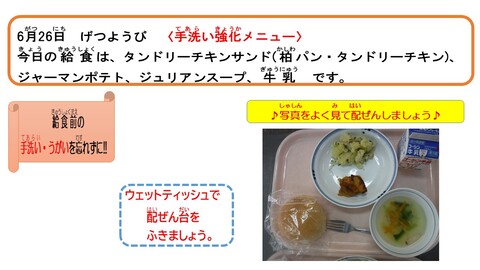 令和5年6月26日給食