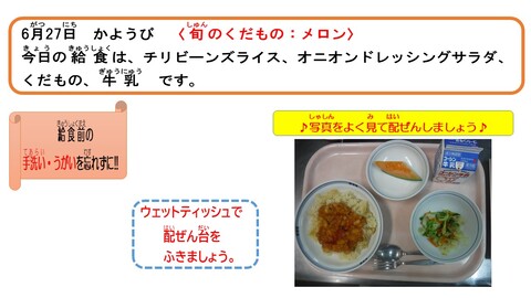 令和5年6月27日給食