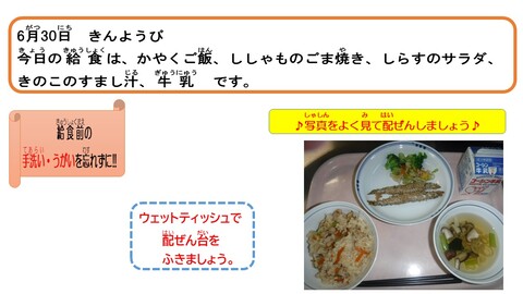 令和5年6月30日給食