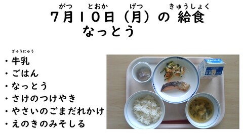 7月10日の給食写真