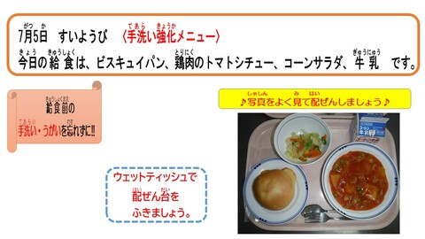 令和5年7月5日給食