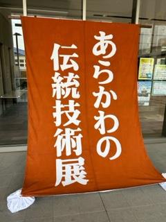 伝統技術