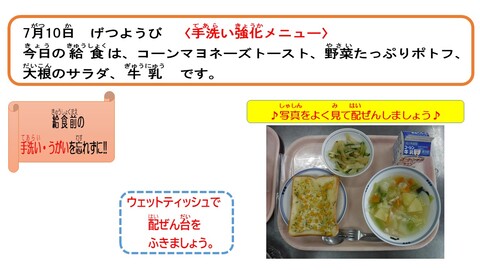 令和5年7月10日給食