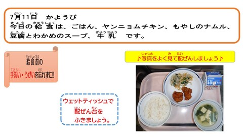 令和5年7月11日給食