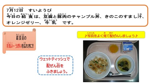 令和5年7月12日給食