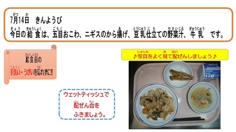 令和5年7月14日給食