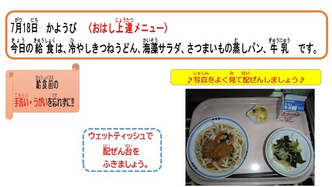 令和5年7月18日給食